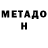 МЕТАДОН methadone LOVERUSHKA