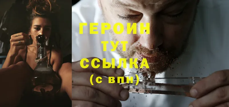 ГЕРОИН Heroin  Ленск 